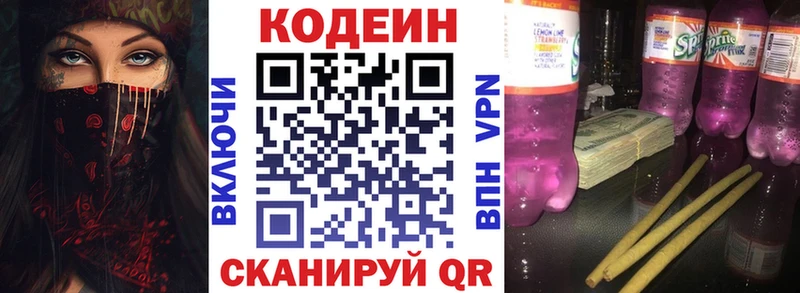 blacksprut ССЫЛКА Андреаполь Кодеиновый сироп Lean Purple Drank darknet официальный сайт где найти